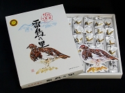 銘菓　雷鳥の里